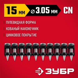 ЗУБР CN усиленные 15 х 3.05 мм, гвозди по бетону оцинкованные, 1000 шт (305387-15) zb  305387-15