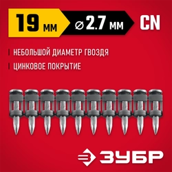 ЗУБР CN 19 х 2.7 мм, гвозди по бетону оцинкованные, 1000 шт (305388-19) zb  305388-19