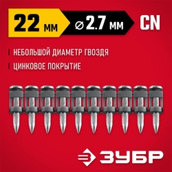 ЗУБР CN 22 х 2.7 мм, гвозди по бетону оцинкованные, 1000 шт (305388-22) zb  305388-22