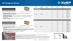 ЗУБР CN 40 х 2.7 мм, гвозди по бетону оцинкованные, 1000 шт (305388-40) zb  305388-40