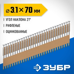 ЗУБР SN21 70 х 3.1 мм, реечные гвозди рифленые оцинкованные, 2400 шт (305396-70) zb  305396-70