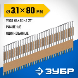 ЗУБР SN21 80 х 3.1 мм, реечные гвозди рифленые оцинкованные, 2010 шт (305396-80) zb  305396-80
