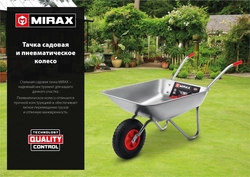 MIRAX  MX-1, 65 л, 90 кг, одноколесная, оцинкованная сталь, садовая тачка (39900) 39900