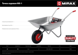 MIRAX  MX-1, 65 л, 90 кг, одноколесная, оцинкованная сталь, садовая тачка (39900) 39900