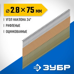 ЗУБР SN34 (D34) 75 х 2.8 мм, реечные гвозди рифленые оцинкованные, 4000 шт (305399-75) zb  305399-75