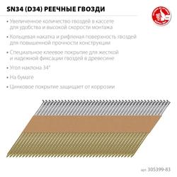 ЗУБР SN34 (D34) 83 х 3.1 мм, реечные гвозди рифленые оцинкованные, 3000 шт (305399-83) zb  305399-83