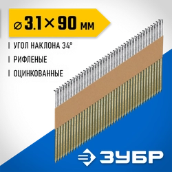 ЗУБР SN34 (D34) 90 х 3.1 мм, реечные гвозди рифленые оцинкованные, 3000 шт (305399-90) zb  305399-90