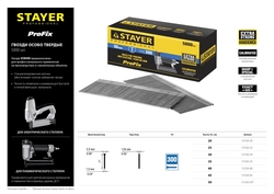 STAYER гвозди тип 300 (47/J/F), 40 мм, калибр 18GA. 5000 шт. (31530-40) zb  31530-40
