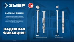 ЗУБР ФД-Ц 10 x 80 мм, фасадный дюбель, нейлон/цинк, 50 шт (301455-080) zb  301455-080