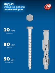 ЗУБР ФД-П 10 x 80 мм, фасадный дюбель, нейлон/цинк, 50 шт (301475-080) zb  301475-080