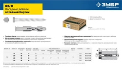 ЗУБР ФД-П 10 x 100 мм, фасадный дюбель, нейлон/цинк, 50 шт (301475-100) zb  301475-100