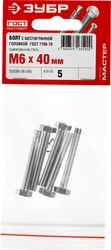 ЗУБР ГОСТ 7798-70, кл. пр. 5.8, M6 х 40 мм, цинк, 5 шт, болт (303086-06-040) zb  303086-06-040