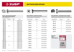 ЗУБР ГОСТ 7798-70, кл. пр. 5.8, M6 х 40 мм, цинк, 5 шт, болт (303086-06-040) zb  303086-06-040