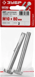 ЗУБР ГОСТ 7798-70, кл. пр. 5.8, M10 х 80 мм, цинк, 2 шт, болт (303086-10-080) zb  303086-10-080