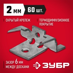 ЗУБР Союз-Антиблик крепеж с шипами для террасной доски, термодиф. покрытие, с саморезами и битой, 60 шт, Профессионал (307011) zb  307011