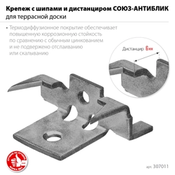 ЗУБР Союз-Антиблик крепеж с шипами для террасной доски, термодиф. покрытие, с саморезами и битой, 60 шт, Профессионал (307011) zb  307011
