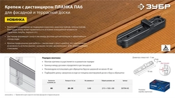 ЗУБР Планка ПА6 65 мм, крепеж для фасадной и террасной доски, композитный материал, 80 шт, Профессионал (30704-65) zb  30704-65