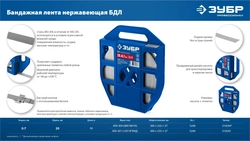 ЗУБР БДЛ 20 х 0.7 мм, 50 м, бандажная лента нержавеющая, AISI 304, Профессионал (310244) zb  310244