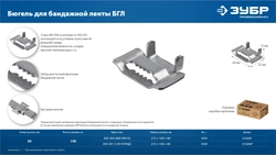 ЗУБР БГЛ 20 мм, бюгель для бандажной ленты нержавеющий, AISI 304, 150 шт, Профессионал (310265) zb  310265