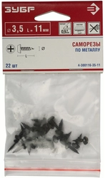 ЗУБР КЛМ-Ф, 11 х 3.5 мм, фосфатированное покрытие, конусная головка, 22 шт, саморез для листового металла (4-300116-35-11) zb  4-300116-35-11