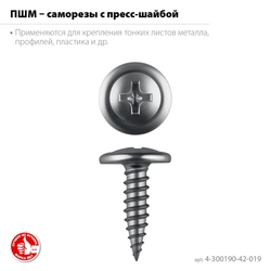 ЗУБР ПШМ 19 х 4.2 мм, саморез с пресс-шайбой, цинк, 14.72 кг (8000 шт.) (4-300190-42-019) zb  4-300190-42-019_z01