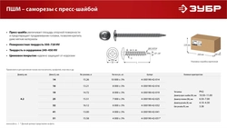 ЗУБР ПШМ 32 х 4.2 мм, саморез с пресс-шайбой, цинк, 16.12 кг (6000 шт.) (4-300190-42-032) zb  4-300190-42-032_z01