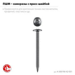 ЗУБР ПШМ 51 х 4.2 мм, саморез с пресс-шайбой, цинк, 15.58 кг (4000 шт.) (4-300190-42-051) zb  4-300190-42-051_z01