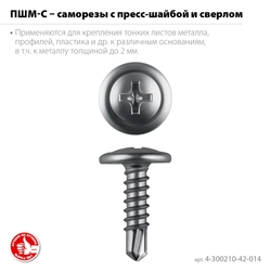 ЗУБР ПШМ-С 14 х 4.2 мм, саморез с пресс-шайбой и сверлом, цинк, 16.4 кг (10000 шт.) (4-300210-42-014) zb  4-300210-42-014_z01