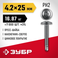 ЗУБР ПШМ-С 25 х 4.2 мм, саморез с пресс-шайбой и сверлом, цинк, 16.87 кг (7000 шт.) (4-300210-42-025) zb  4-300210-42-025_z01