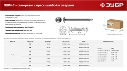 ЗУБР ПШМ-С 25 х 4.2 мм, саморез с пресс-шайбой и сверлом, цинк, 16.87 кг (7000 шт.) (4-300210-42-025) zb  4-300210-42-025_z01