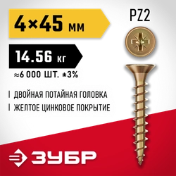 ЗУБР СУ-Ж 45 х 4.0 мм, желтый цинк, универсальный саморез, 14.56 кг (6000 шт.) (4-300390-40-045) zb  4-300390-40-045_z01