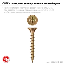 ЗУБР СУ-Ж 45 х 4.0 мм, желтый цинк, универсальный саморез, 14.56 кг (6000 шт.) (4-300390-40-045) zb  4-300390-40-045_z01
