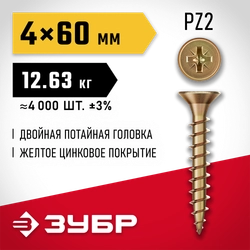 ЗУБР СУ-Ж 60 х 4.0 мм, желтый цинк, универсальный саморез, 12.63 кг (4000 шт.) (4-300390-40-060) zb  4-300390-40-060_z01