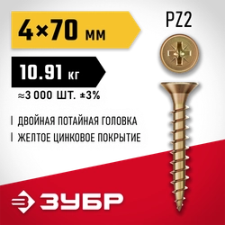 ЗУБР СУ-Ж 70 х 4.0 мм, желтый цинк, универсальный саморез, 10.91 кг (3000 шт.) (4-300390-40-070) zb  4-300390-40-070_z01
