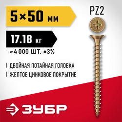 ЗУБР СУ-Ж 50 x 5.0 мм, желтый цинк, универсальный саморез, 17.18 кг (4000 шт.) (4-300390-50-050) zb  4-300390-50-050_z01