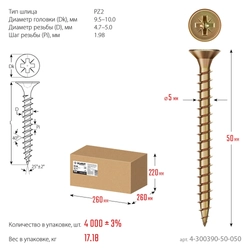 ЗУБР СУ-Ж 50 x 5.0 мм, желтый цинк, универсальный саморез, 17.18 кг (4000 шт.) (4-300390-50-050) zb  4-300390-50-050_z01