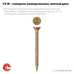 ЗУБР СУ-Ж 70 х 6.0 мм, желтый цинк, универсальный саморез, 12.84 кг (1500 шт.) (4-300390-60-070) zb  4-300390-60-070_z01
