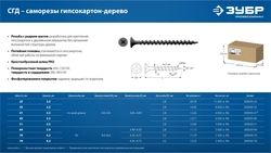 ЗУБР СГД 45 х 3.5 мм, саморез гипсокартон-дерево, фосфат., 13.51 кг (300030-45) zb  300030-45
