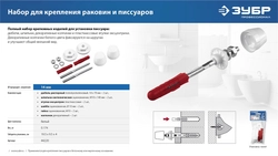 ЗУБР 14 мм, белый, набор для крепления раковин и писсуаров, Профессионал (44220) zb  44220_z01
