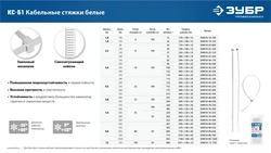 ЗУБР КС-Б1, 1.9 x 150 мм, нейлон РА66, 100 шт, белые, кабельные стяжки, Профессионал (309010-19-150) zb  309010-19-150