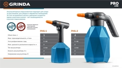 GRINDA 1 л, аккумуляторный опрыскиватель, PROLine (PHS-1) zb  phs-1