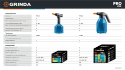 GRINDA 1 л, аккумуляторный опрыскиватель, PROLine (PHS-1) zb  phs-1