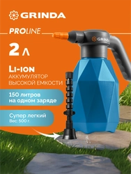 GRINDA 2 л, аккумуляторный опрыскиватель, PROLine (PHS-2) zb  phs-2