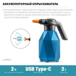 GRINDA 2 л, аккумуляторный опрыскиватель, PROLine (PHS-2) zb  phs-2