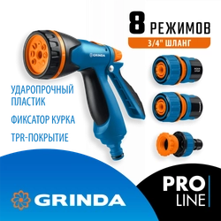 GRINDA B-834, пистолет поливочный B-8, коннектор 3/4, конектор 3/4 с автостопом, адаптер с внутр. резьбой 1/2х3/4, набор поливочный, PROLine (429113) zb  429113