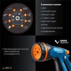 GRINDA B-834, пистолет поливочный B-8, коннектор 3/4, конектор 3/4 с автостопом, адаптер с внутр. резьбой 1/2х3/4, набор поливочный, PROLine (429113) zb  429113