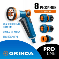 GRINDA Х-834, пистолет поливочный X-8, коннектор 3/4, конектор 3/4 с автостопом, адаптер с внутр. резьбой 1/2 х 3/4,набор поливочный PROLine (429167) zb  429167