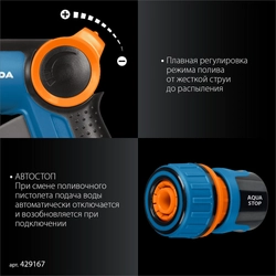 GRINDA Х-834, пистолет поливочный X-8, коннектор 3/4, конектор 3/4 с автостопом, адаптер с внутр. резьбой 1/2 х 3/4,набор поливочный PROLine (429167) zb  429167