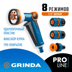 GRINDA Х-812, питолет поливочный X-8, коннектор 1/2, конектор 1/2 с автостопом, адаптер с внутр. резьбой 1/2 х 3/4, набор поливочный PROLine (429168) zb  429168