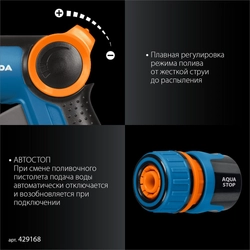 GRINDA Х-812, питолет поливочный X-8, коннектор 1/2, конектор 1/2 с автостопом, адаптер с внутр. резьбой 1/2 х 3/4, набор поливочный PROLine (429168) zb  429168